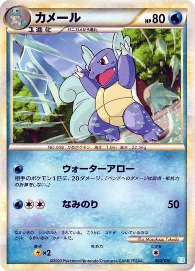 Wartortle Battle Starter Deck (Blastoise) Pokemon card