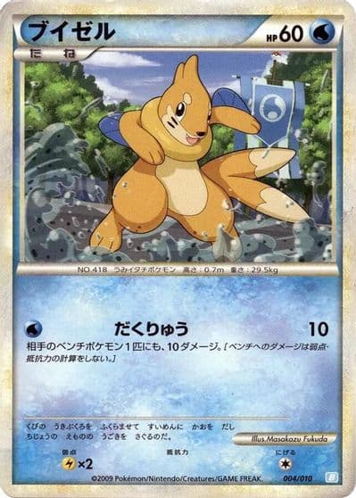 Buizel Battle Starter Deck (Blastoise) Pokemon card