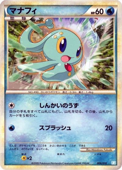 Manaphy Battle Starter Deck (Blastoise) Pokemon card