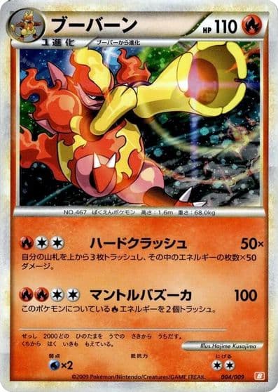 Magmortar Battle Starter Deck (Magmortar) Pokemon card