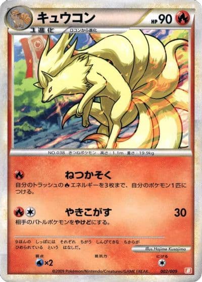 Ninetales Battle Starter Deck (Magmortar) Pokemon card
