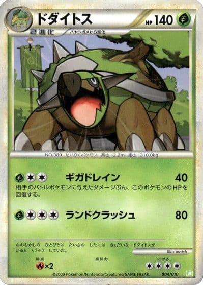 Torterra Battle Starter Deck (Torterra) Pokemon card