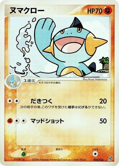 Marshtomp Earth's Groudon ex Constructed Starter Deck Pokemon card