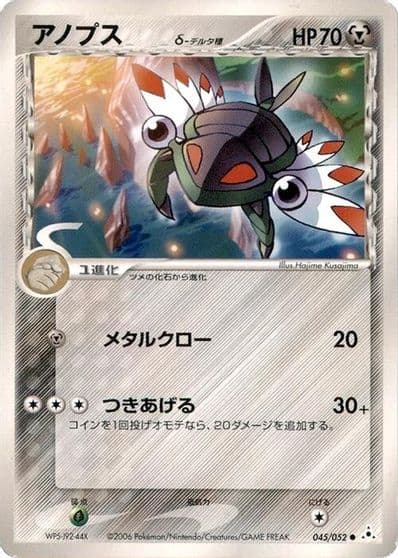 Anorith (Delta Species) Holon Phantom Pokemon card