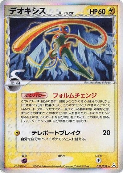 Deoxys (Delta Species) Holon Phantom Pokemon card