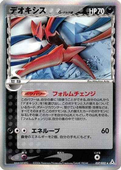 Deoxys (Delta Species) Holon Phantom Pokemon card