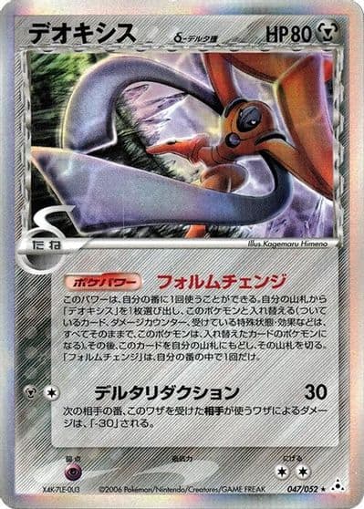 Deoxys (Delta Species) Holon Phantom Pokemon card