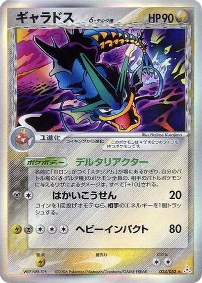 Gyarados (Delta Species) Holon Phantom Pokemon card