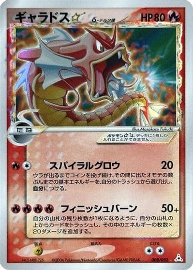 Gyarados Star (Delta Species) Holon Phantom Pokemon card