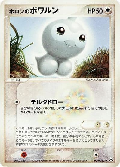 Holon's Castform Holon Phantom Pokemon card