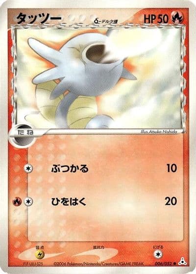 Horsea (Delta Species) Holon Phantom Pokemon card