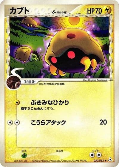 Kabuto (Delta Species) Holon Phantom Pokemon card