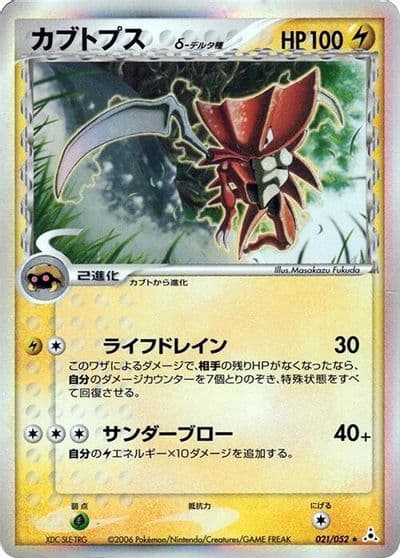 Kabutops (Delta Species) Holon Phantom Pokemon card