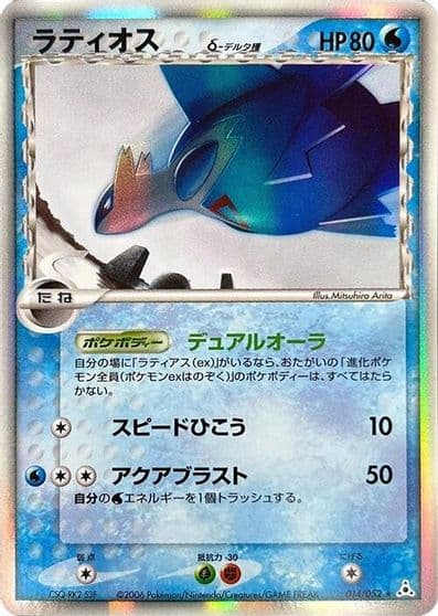 Latios (Delta Species) Holon Phantom Pokemon card