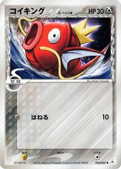 Magikarp (Delta Species) Holon Phantom Pokemon card