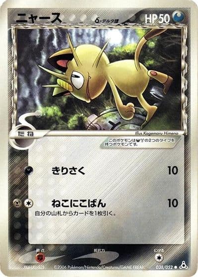 Meowth (Delta Species) Holon Phantom Pokemon card