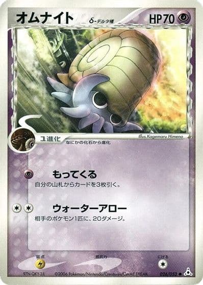 Omanyte (Delta Species) Holon Phantom Pokemon card