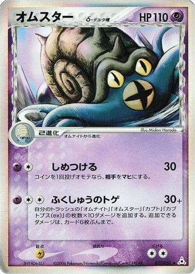 Omastar (Delta Species) Holon Phantom Pokemon card