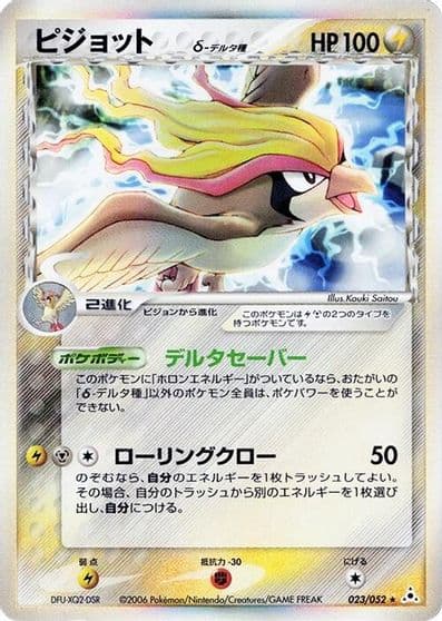 Pidgeot (Delta Species) Holon Phantom Pokemon card