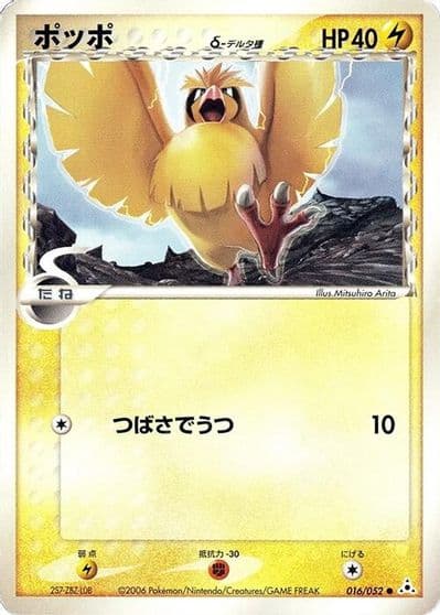 Pidgey (Delta Species) Holon Phantom Pokemon card