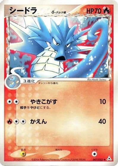 Seadra (Delta Species) Holon Phantom Pokemon card