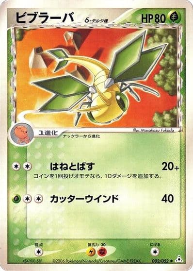 Vibrava (Delta Species) Holon Phantom Pokemon card