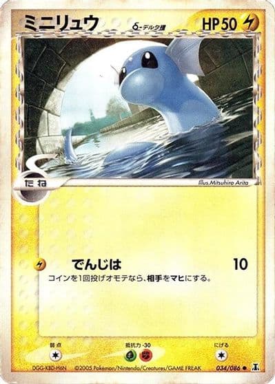Dratini (Delta Species) Holon Research Tower Pokemon card