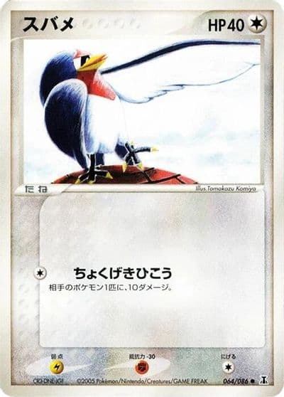 Taillow Holon Research Tower Pokemon card