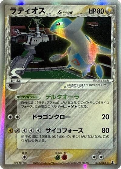 Latios (Delta Species) Holon Research Tower Pokemon card