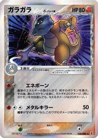 Marowak (Delta Species) Holon Research Tower Pokemon card