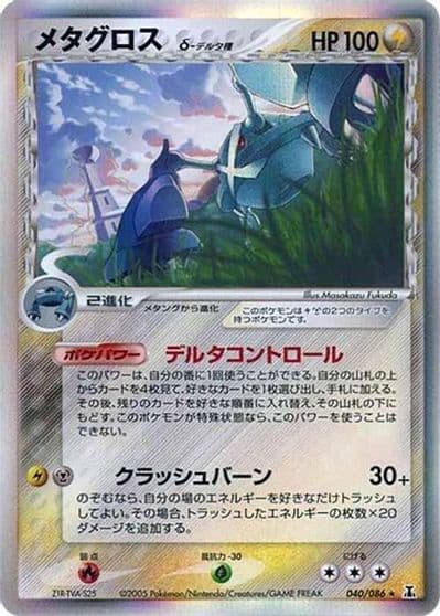 Metagross (Delta Species) Holon Research Tower Pokemon card