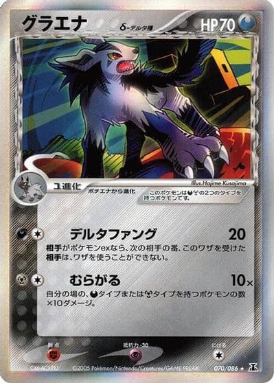 Mightyena (Delta Species) Holon Research Tower Pokemon card