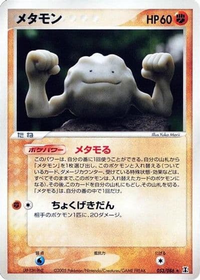 Ditto Holon Research Tower Pokemon card