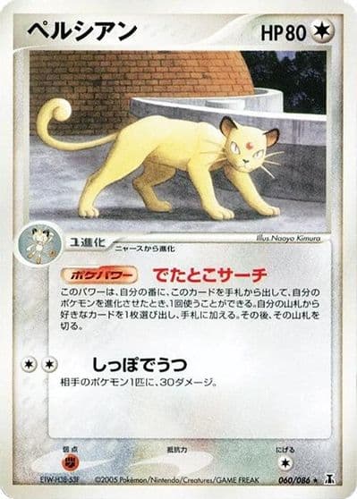 Persian Holon Research Tower Pokemon card