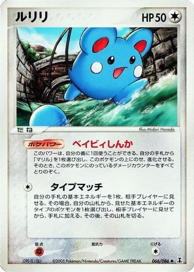 Azurill Holon Research Tower Pokemon card