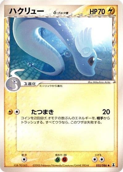 Dragonair (Delta Species) Holon Research Tower Pokemon card