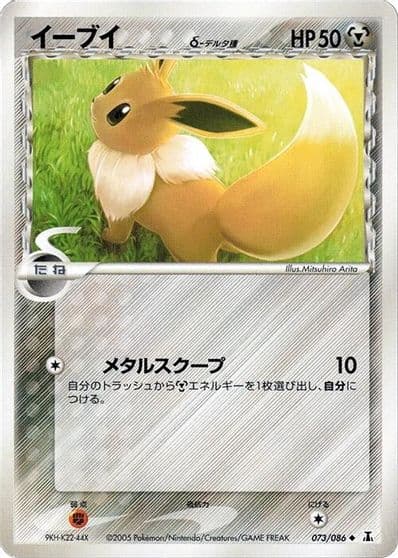 Eevee (Delta Species) Holon Research Tower Pokemon card