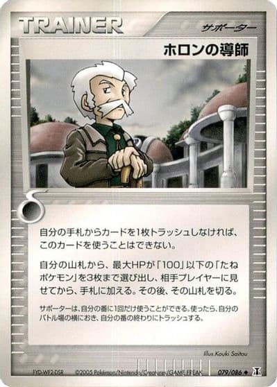 Holon Mentor Holon Research Tower Pokemon card