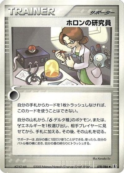 Holon Researcher Holon Research Tower Pokemon card