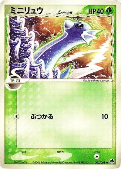 Dratini (Delta Species) Offense and Defense of the Furthest Ends Pokemon card