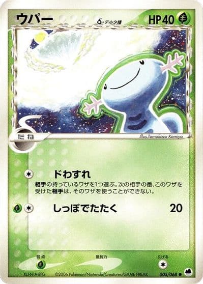 Wooper (Delta Species) Offense and Defense of the Furthest Ends Pokemon card