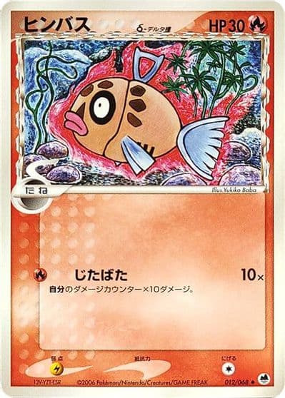 Feebas (Delta Species) Offense and Defense of the Furthest Ends Pokemon card