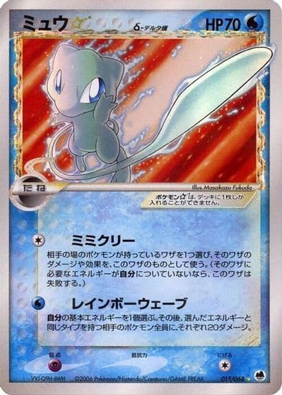 Mew Star (Delta Species) Offense and Defense of the Furthest Ends Pokemon card