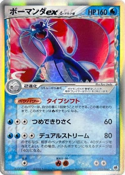 Salamence ex (Delta Species) Offense and Defense of the Furthest Ends Pokemon card