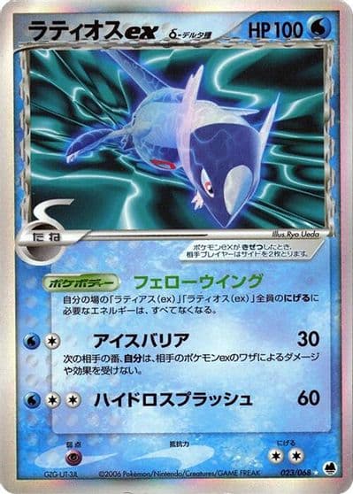 Latios ex (Delta Species) Offense and Defense of the Furthest Ends Pokemon card