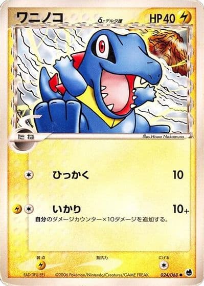 Totodile (Delta Species) Offense and Defense of the Furthest Ends Pokemon card
