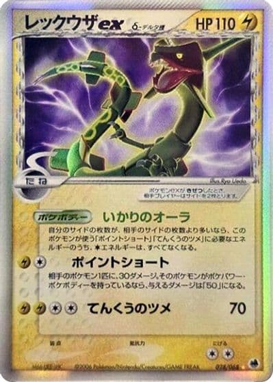 Rayquaza ex (Delta Species) Offense and Defense of the Furthest Ends Pokemon card