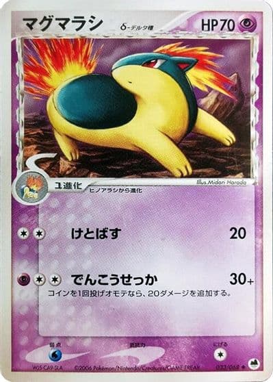 Quilava (Delta Species) Offense and Defense of the Furthest Ends Pokemon card