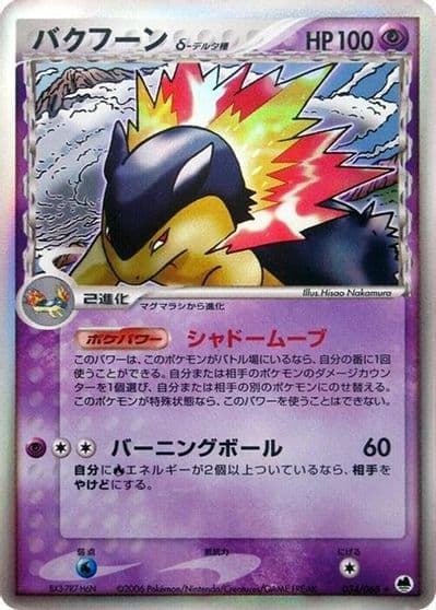 Typhlosion (Delta Species) Offense and Defense of the Furthest Ends Pokemon card