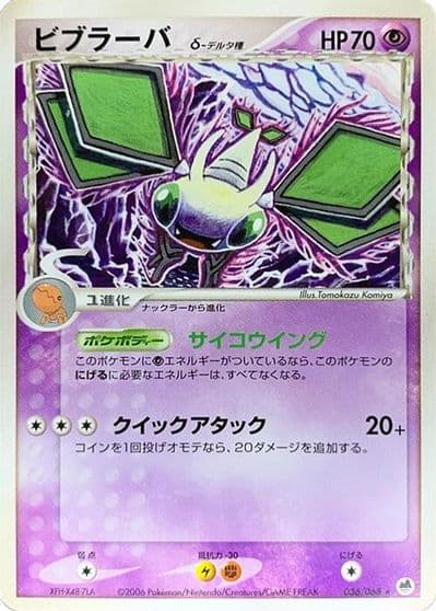 Vibrava (Delta Species) Offense and Defense of the Furthest Ends Pokemon card